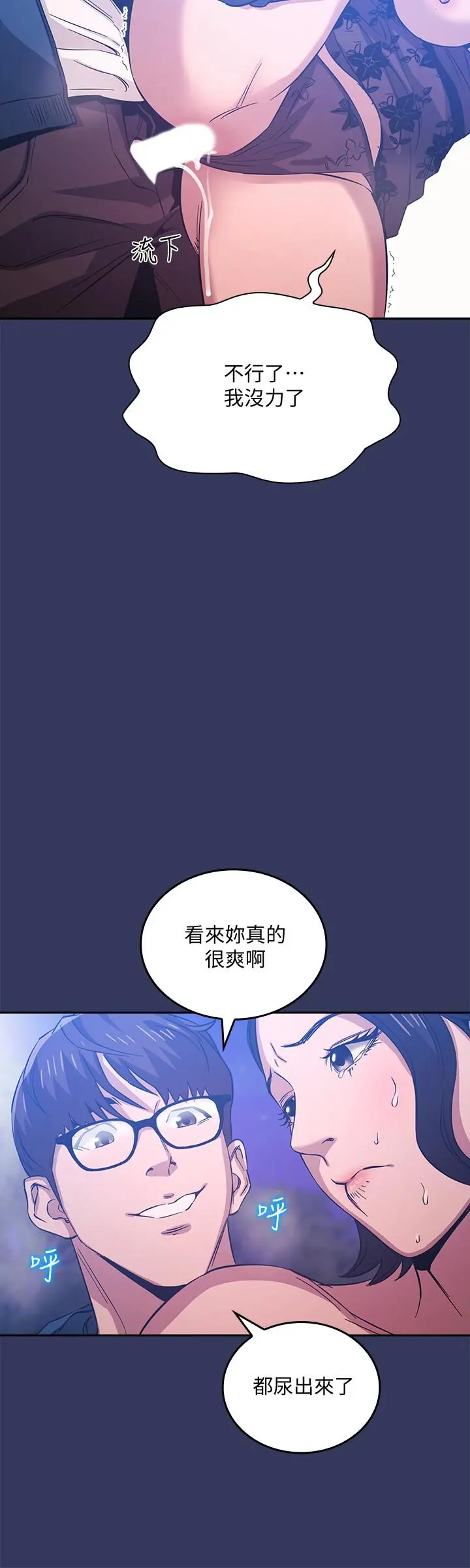 朋友的妈妈 第35话-羞耻心带来的快感 第20页