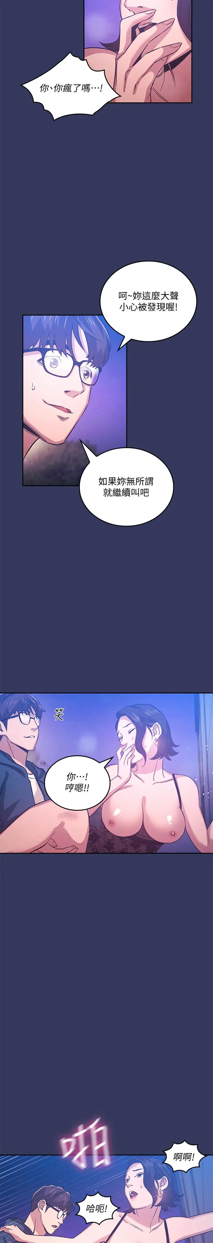 朋友的妈妈 第35话-羞耻心带来的快感 第11页
