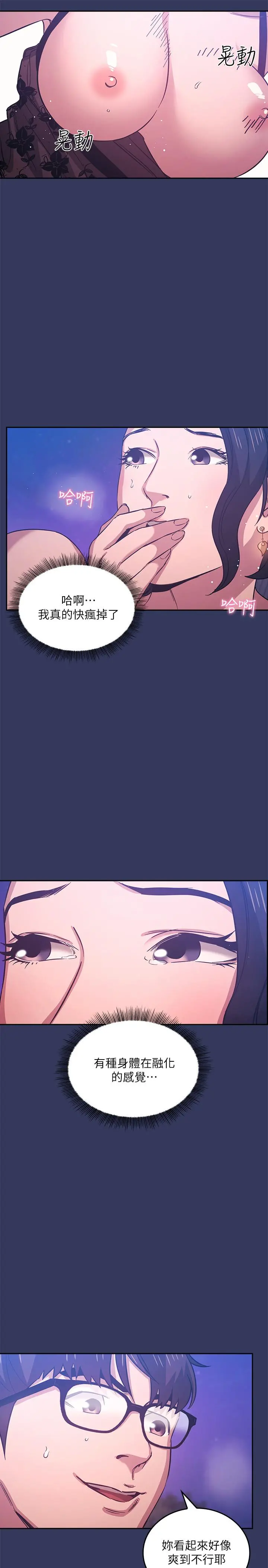 朋友的妈妈 第35话-羞耻心带来的快感 第13页