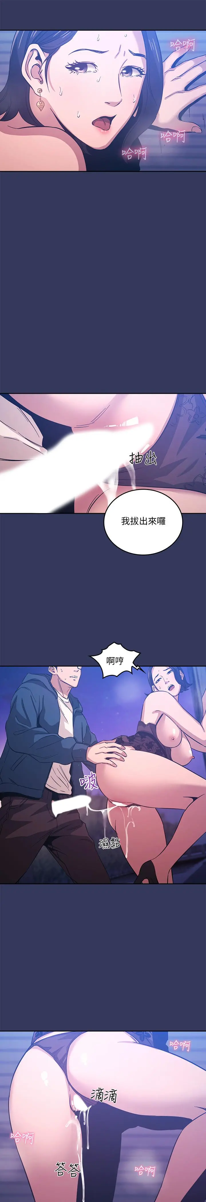 朋友的妈妈 第35话-羞耻心带来的快感 第21页