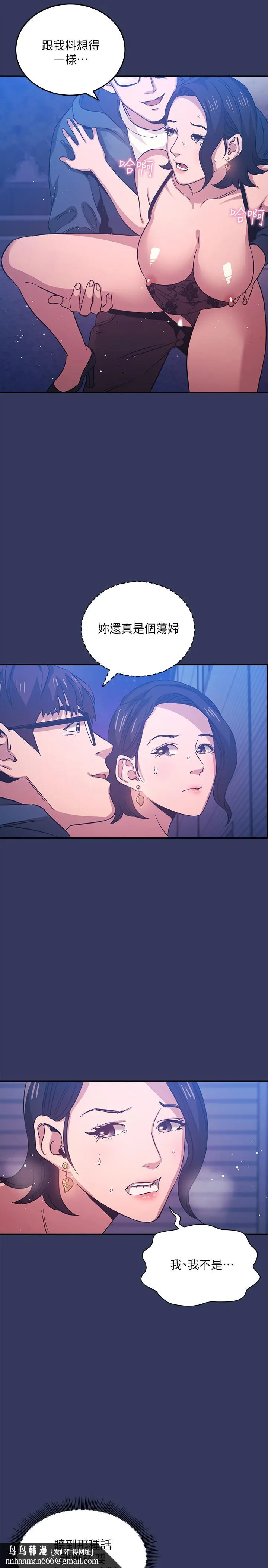 朋友的妈妈 第35话-羞耻心带来的快感 第15页