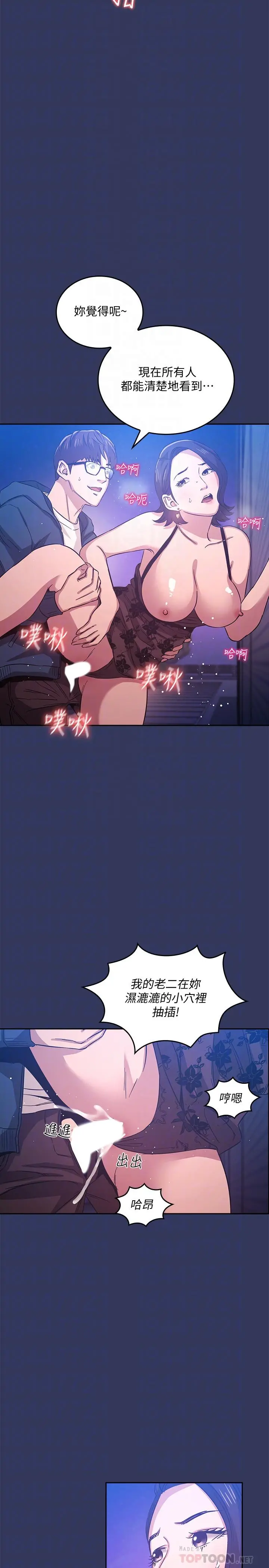 朋友的妈妈 第35话-羞耻心带来的快感 第10页