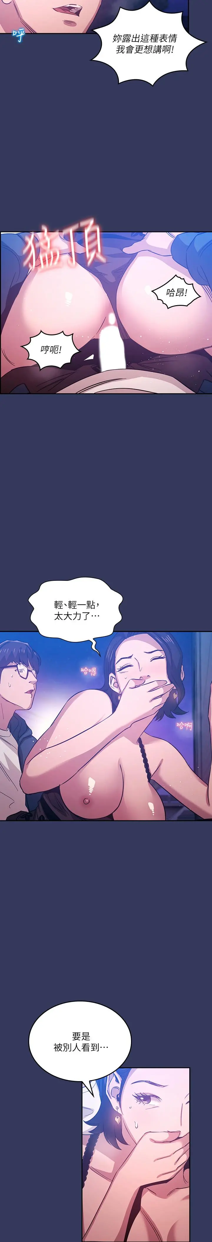 朋友的妈妈 第35话-羞耻心带来的快感 第3页