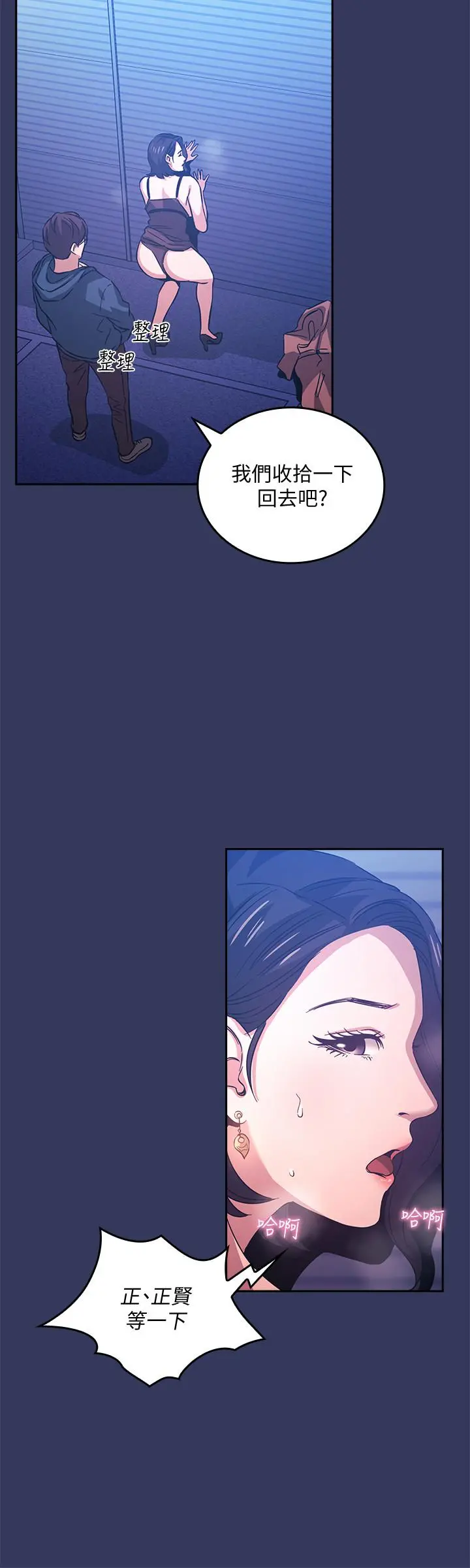 朋友的妈妈 第35话-羞耻心带来的快感 第24页