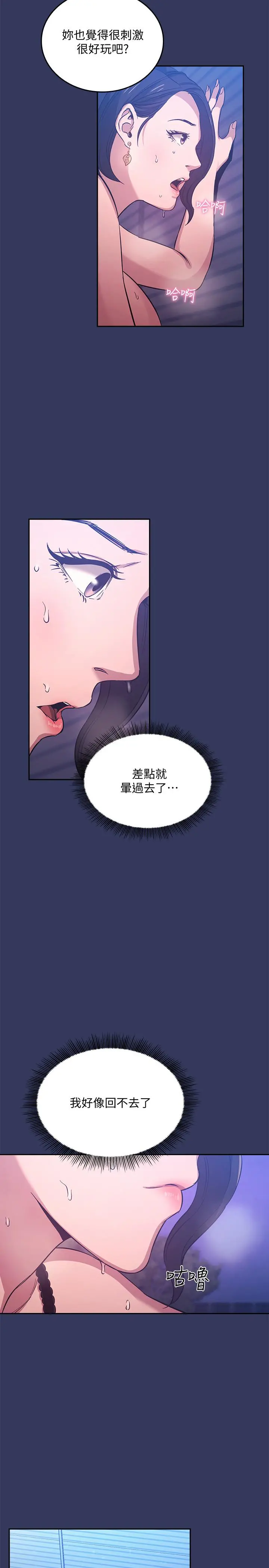 朋友的妈妈 第35话-羞耻心带来的快感 第23页