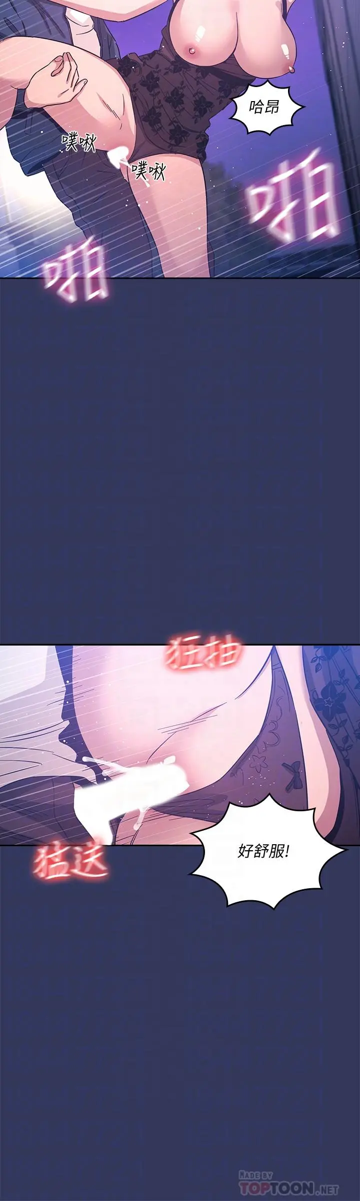 朋友的妈妈 第35话-羞耻心带来的快感 第12页