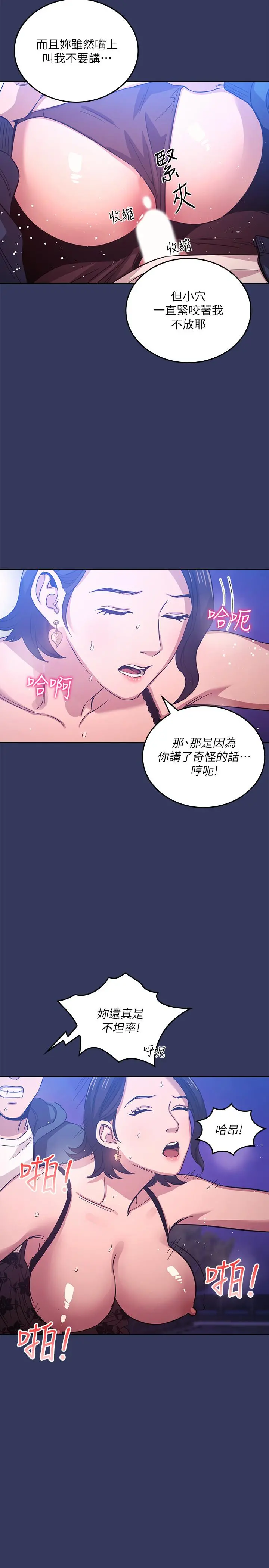 朋友的妈妈 第35话-羞耻心带来的快感 第7页