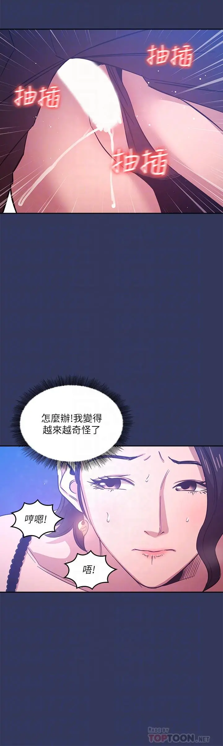 朋友的妈妈 第35话-羞耻心带来的快感 第8页