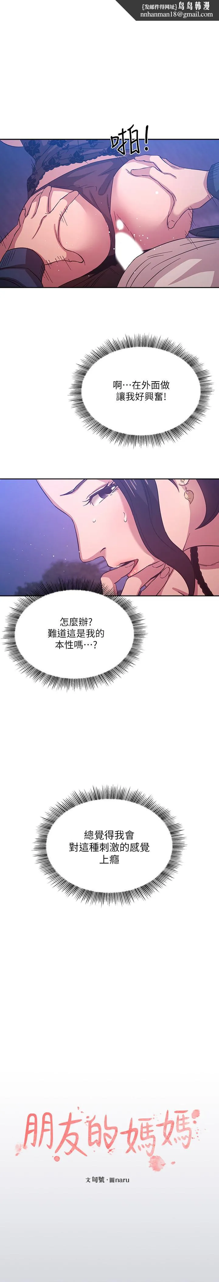 朋友的妈妈 第35话-羞耻心带来的快感 第1页