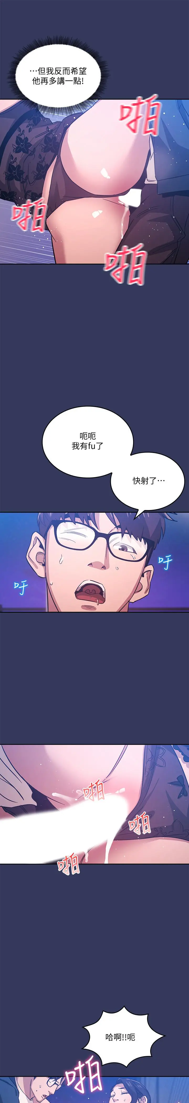 朋友的妈妈 第35话-羞耻心带来的快感 第17页