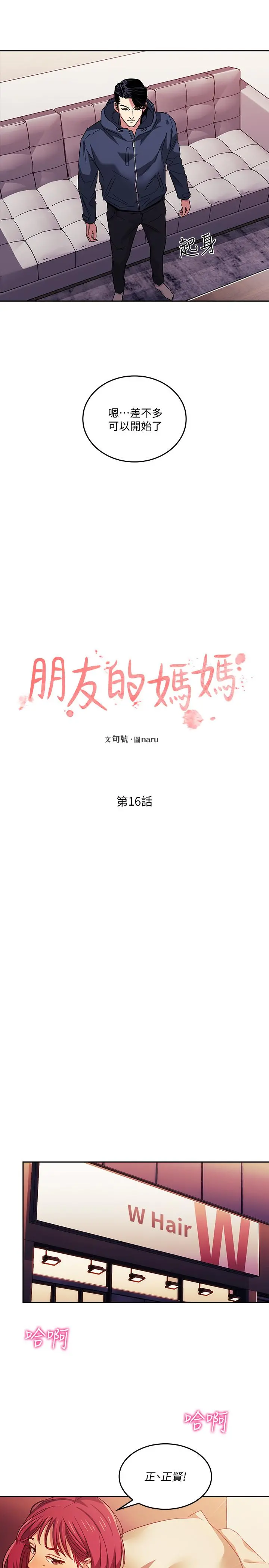 朋友的妈妈 第16话-最终掉进陷阱的若佳 第2页