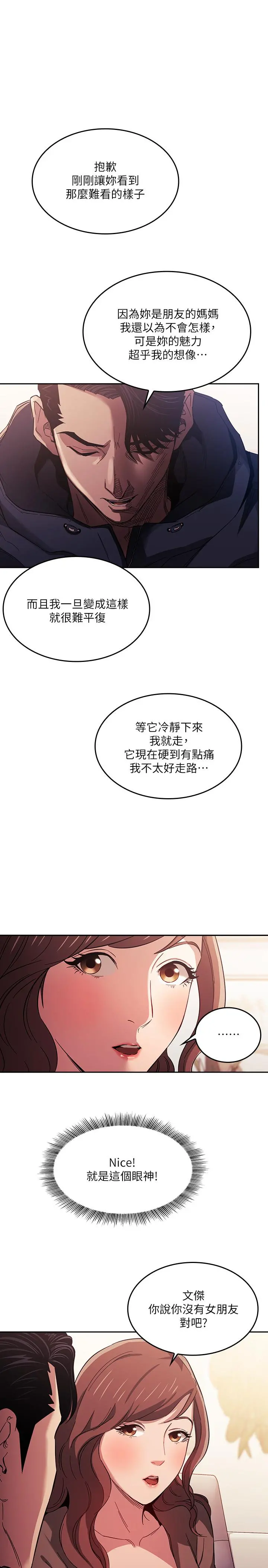 朋友的妈妈 第16话-最终掉进陷阱的若佳 第21页