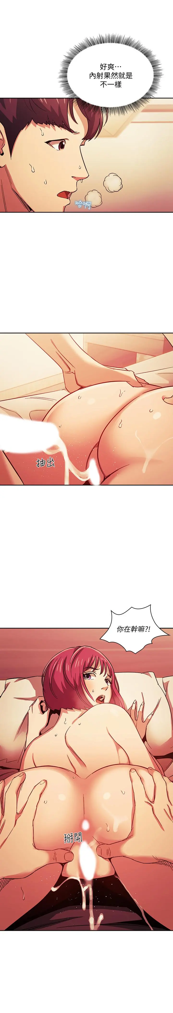 朋友的妈妈 第16话-最终掉进陷阱的若佳 第5页