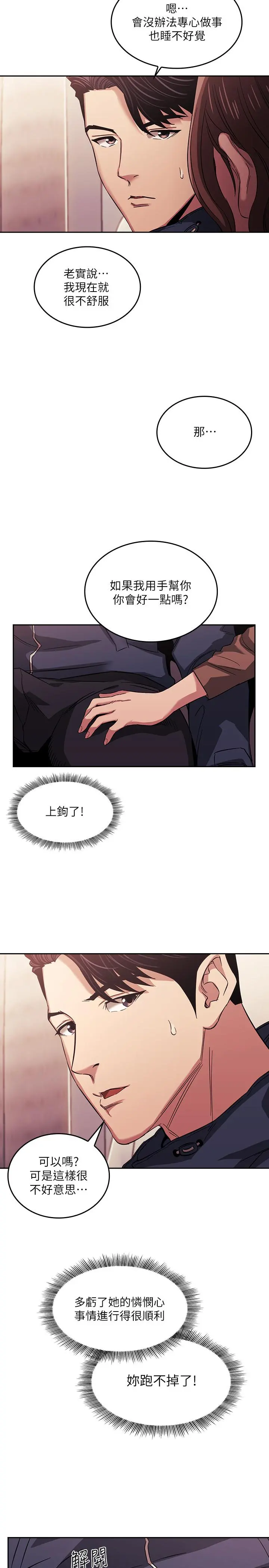 朋友的妈妈 第16话-最终掉进陷阱的若佳 第23页