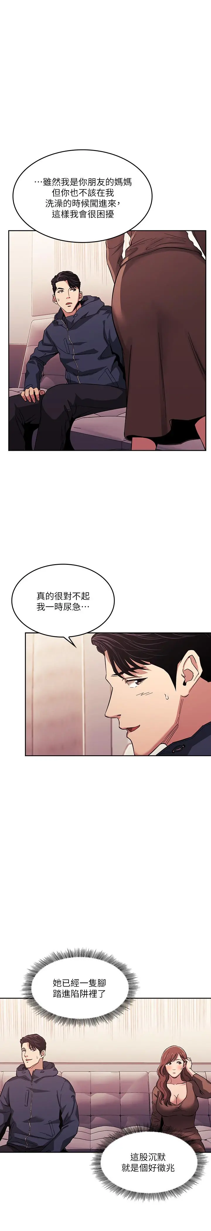 朋友的妈妈 第16话-最终掉进陷阱的若佳 第17页