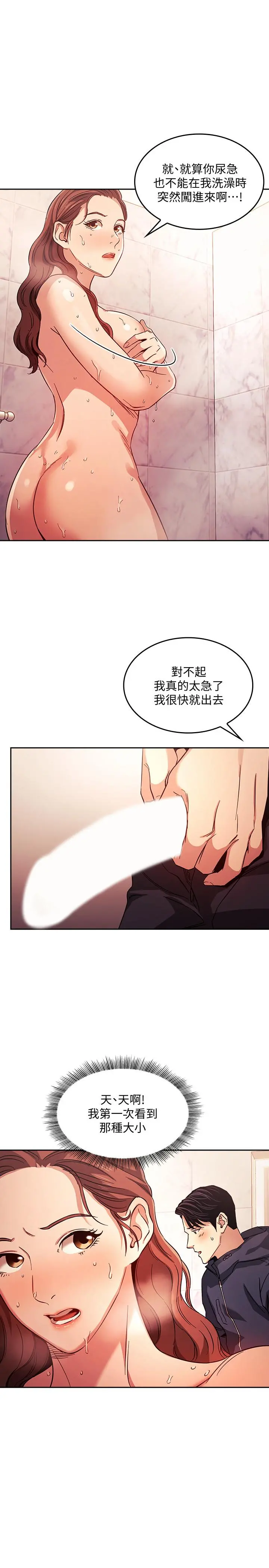 朋友的妈妈 第16话-最终掉进陷阱的若佳 第11页