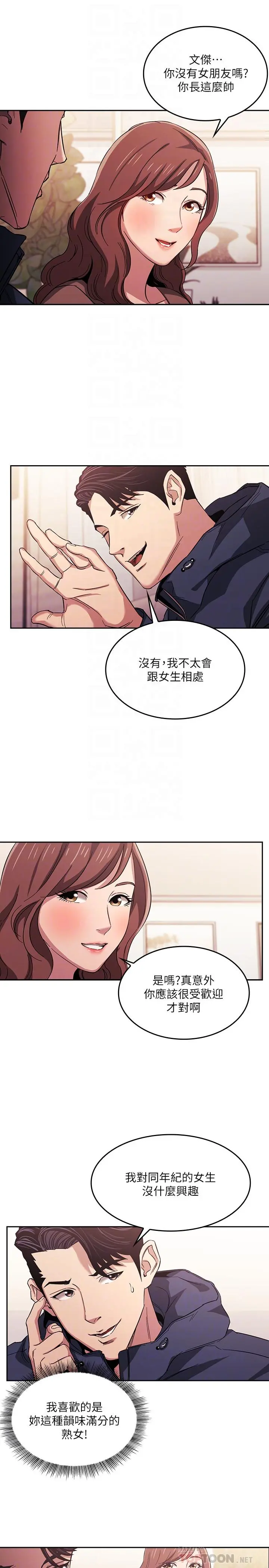 朋友的妈妈 第16话-最终掉进陷阱的若佳 第18页