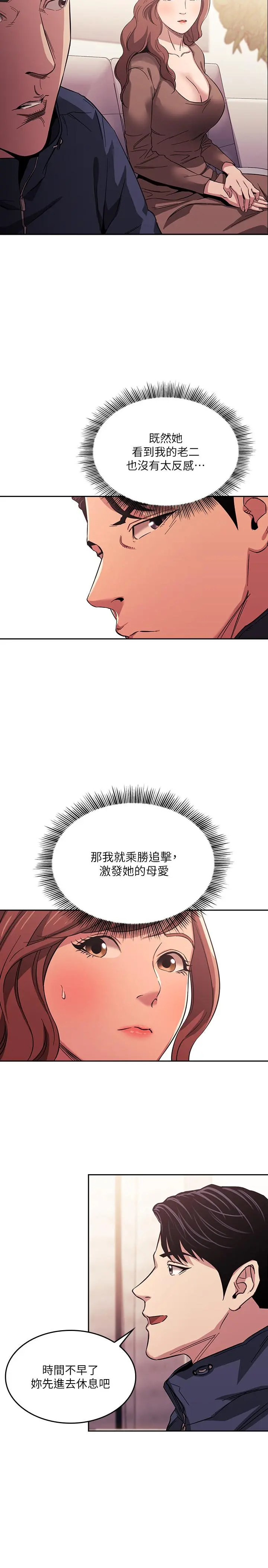 朋友的妈妈 第16话-最终掉进陷阱的若佳 第19页