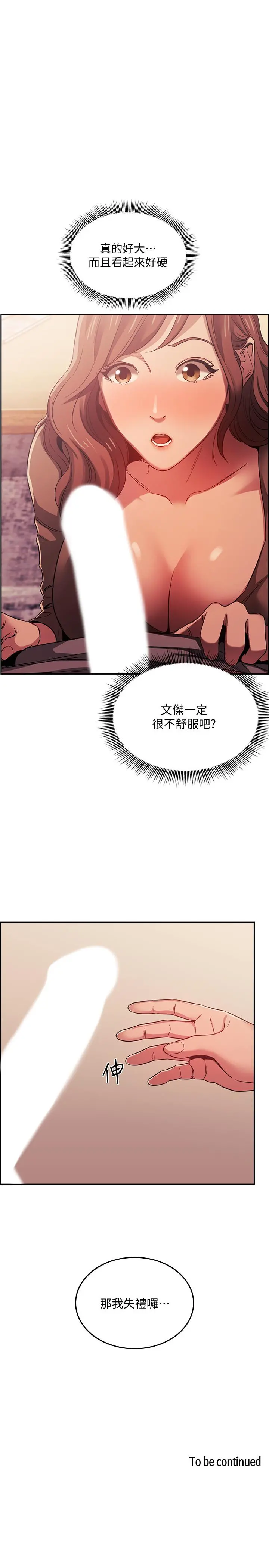 朋友的妈妈 第16话-最终掉进陷阱的若佳 第25页