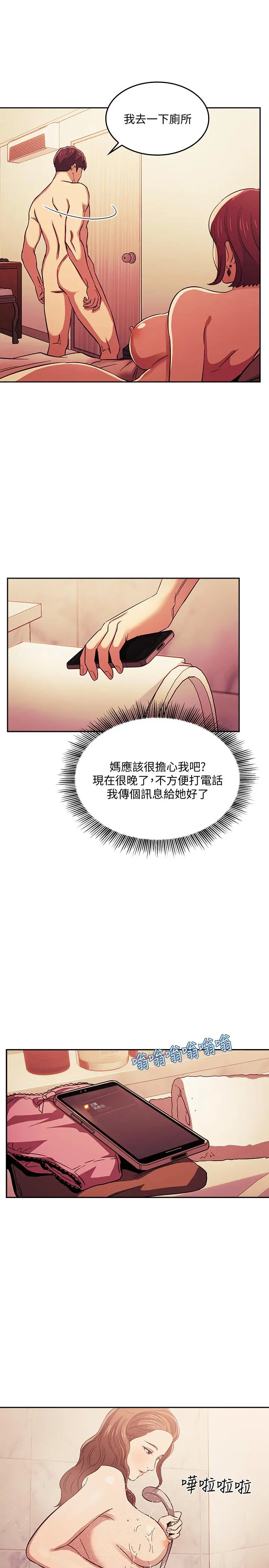 朋友的妈妈 第16话-最终掉进陷阱的若佳 第9页