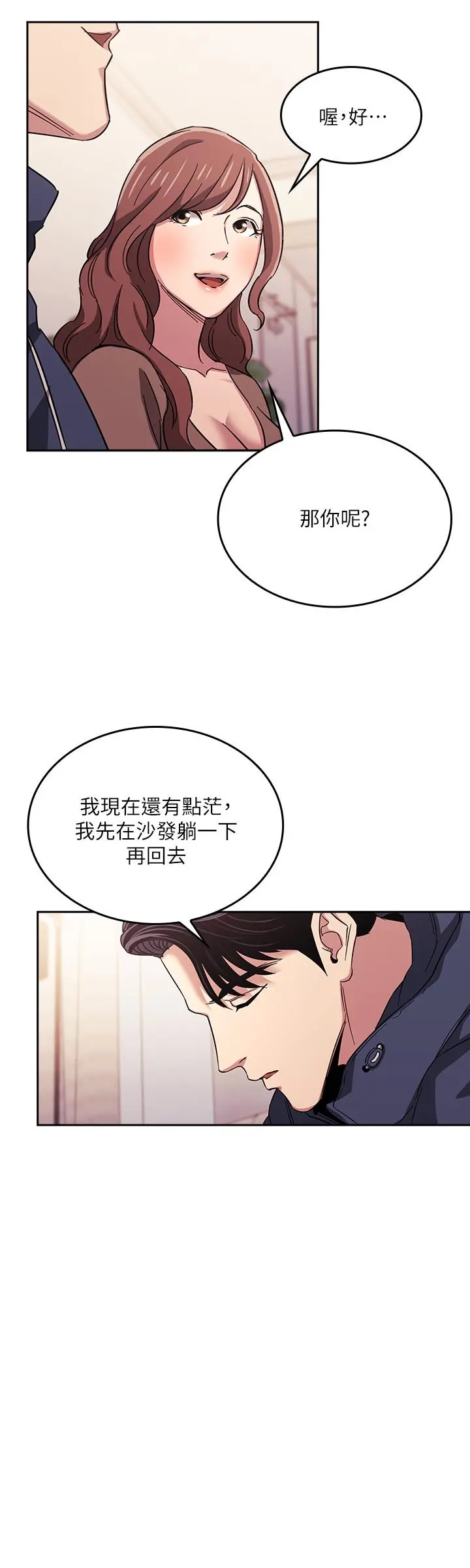 朋友的妈妈 第16话-最终掉进陷阱的若佳 第20页