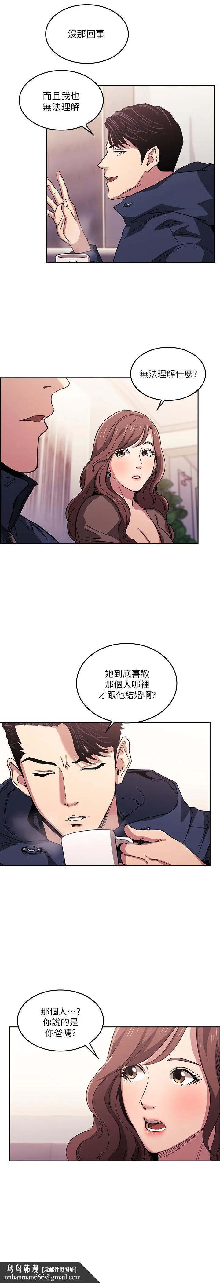 朋友的妈妈 第15话-一步步掉入陷阱 第13页