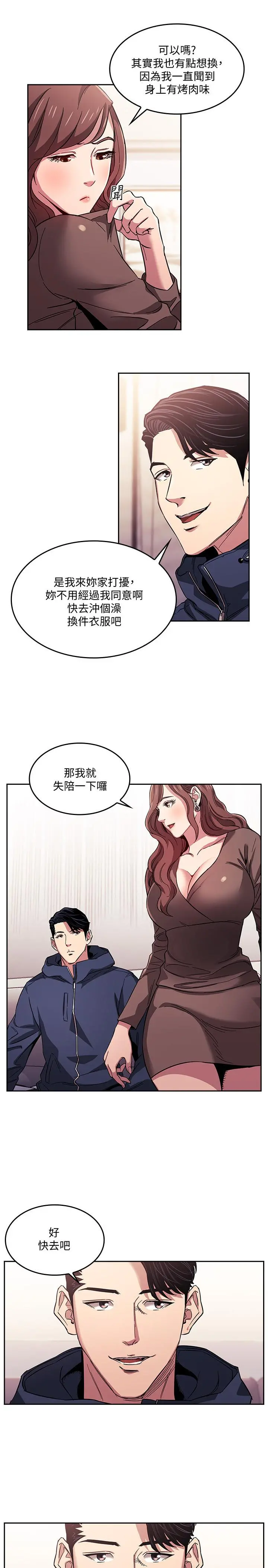 朋友的妈妈 第15话-一步步掉入陷阱 第17页