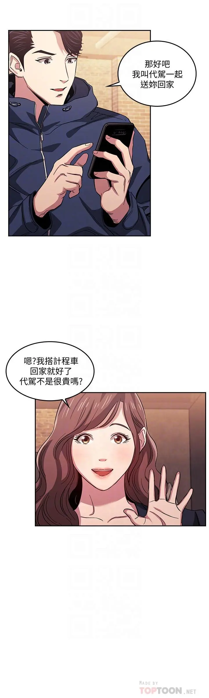 朋友的妈妈 第15话-一步步掉入陷阱 第4页
