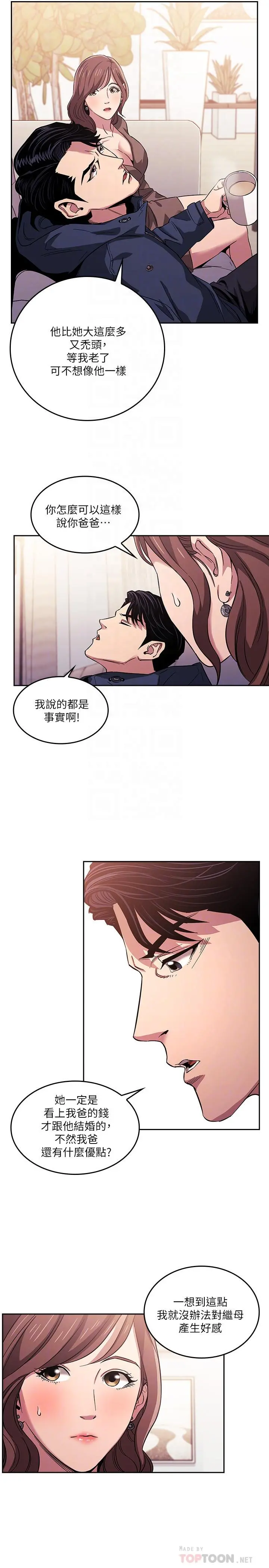 朋友的妈妈 第15话-一步步掉入陷阱 第14页