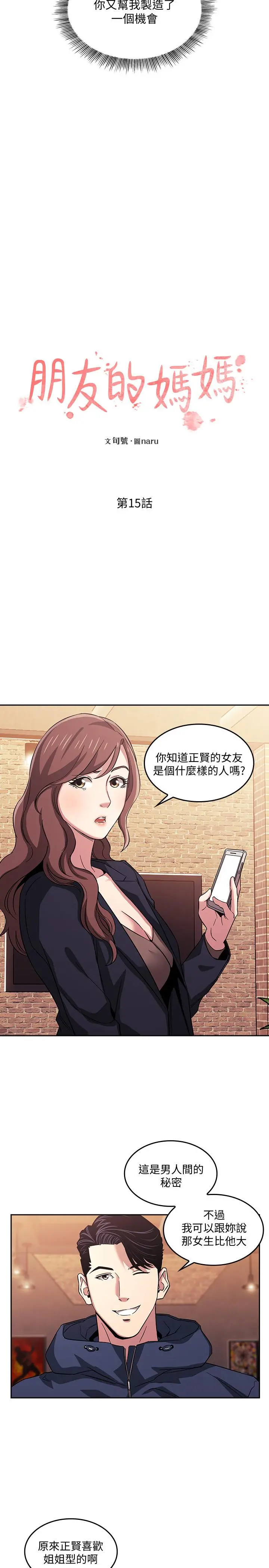 朋友的妈妈 第15话-一步步掉入陷阱 第2页