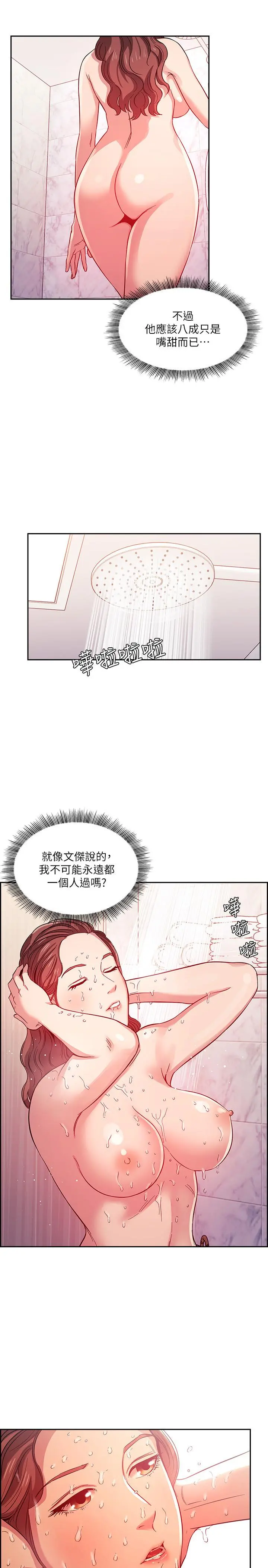 朋友的妈妈 第15话-一步步掉入陷阱 第22页