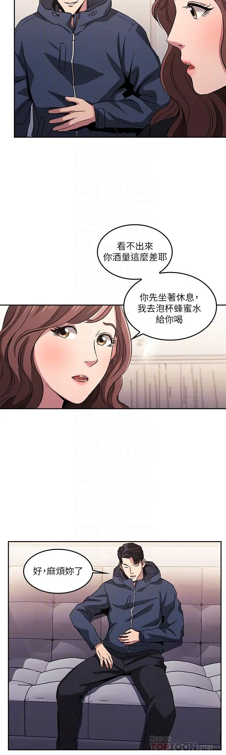 朋友的妈妈 第15话-一步步掉入陷阱 第8页