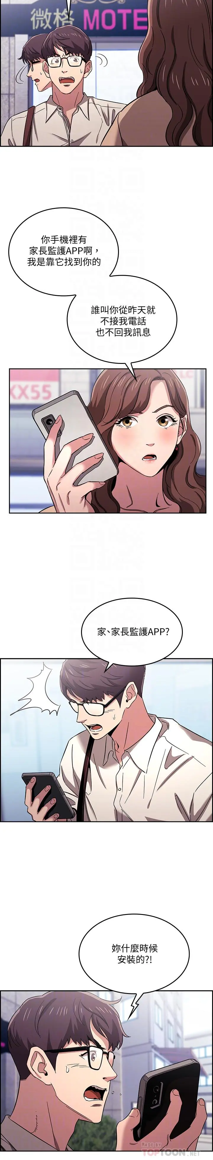 朋友的妈妈 第10话-跟儿子的朋友聊烦恼 第4页