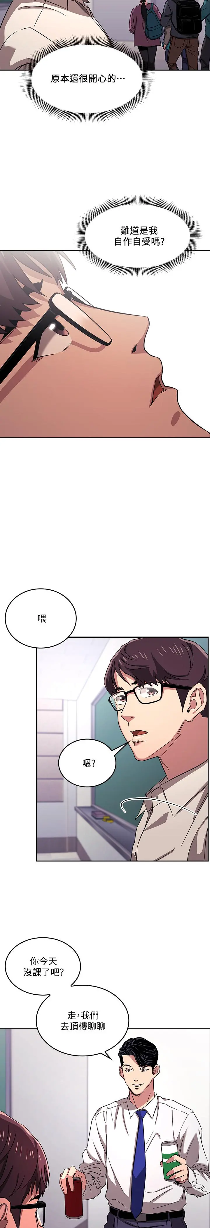 朋友的妈妈 第10话-跟儿子的朋友聊烦恼 第11页