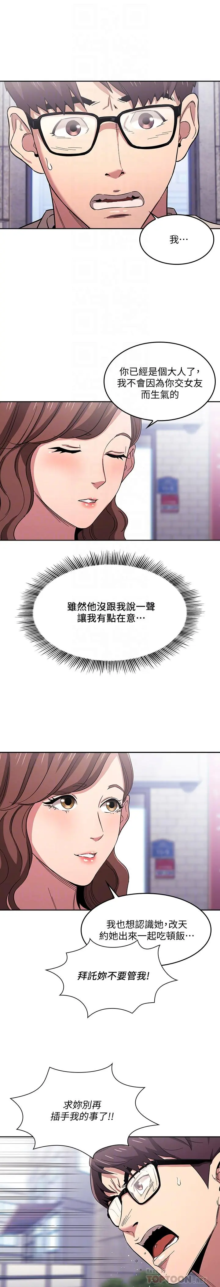 朋友的妈妈 第10话-跟儿子的朋友聊烦恼 第6页
