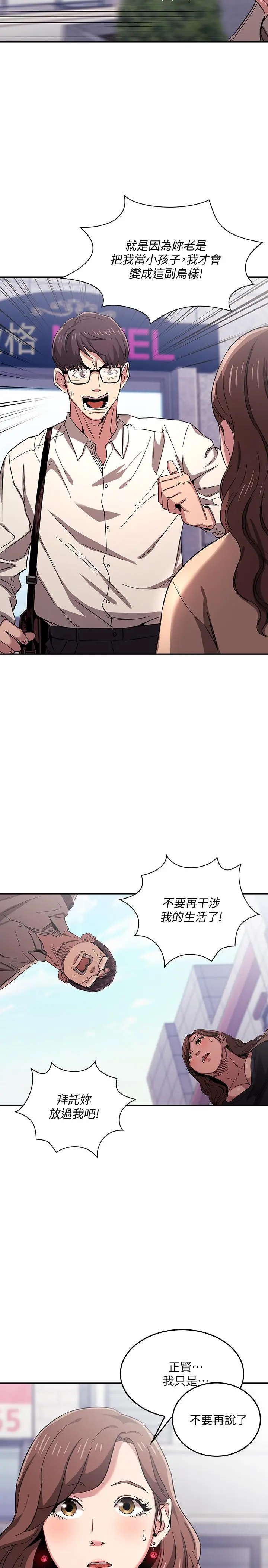 朋友的妈妈 第10话-跟儿子的朋友聊烦恼 第7页