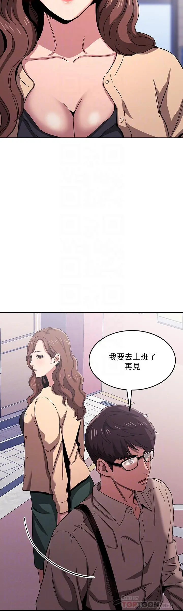 朋友的妈妈 第10话-跟儿子的朋友聊烦恼 第8页