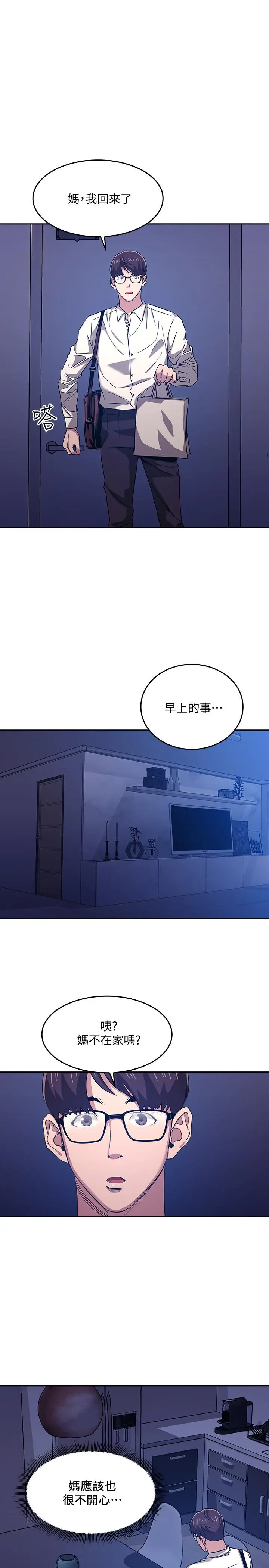 朋友的妈妈 第10话-跟儿子的朋友聊烦恼 第25页