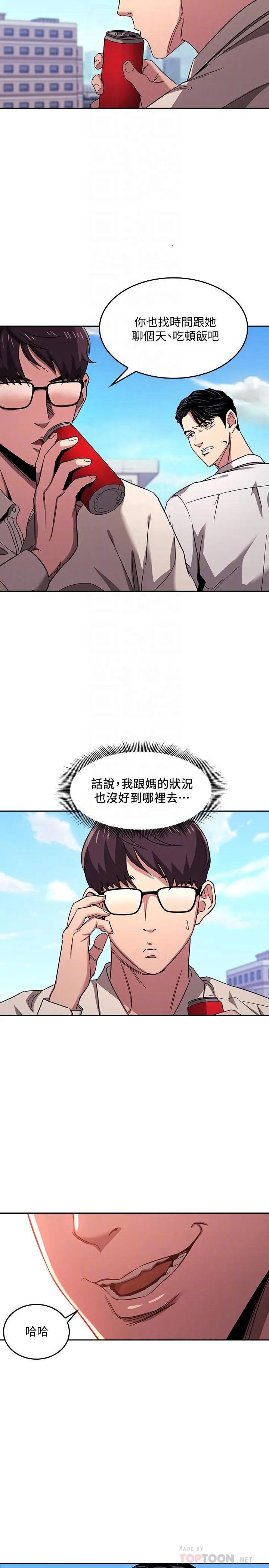 朋友的妈妈 第10话-跟儿子的朋友聊烦恼 第18页