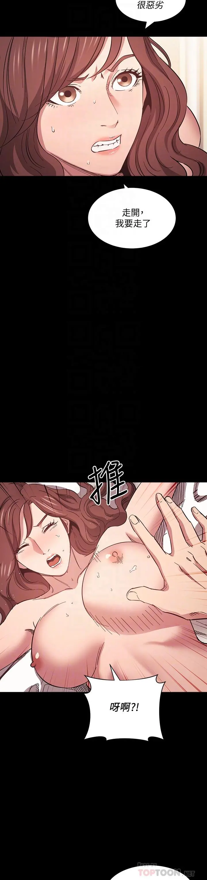 朋友的妈妈 第52话-越来越过分 第6页