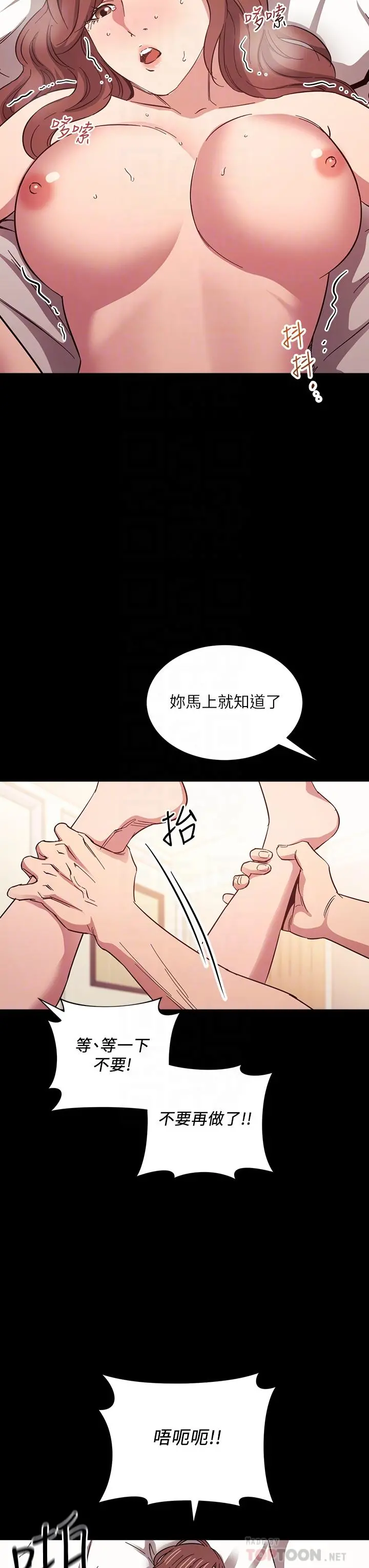 朋友的妈妈 第52话-越来越过分 第16页