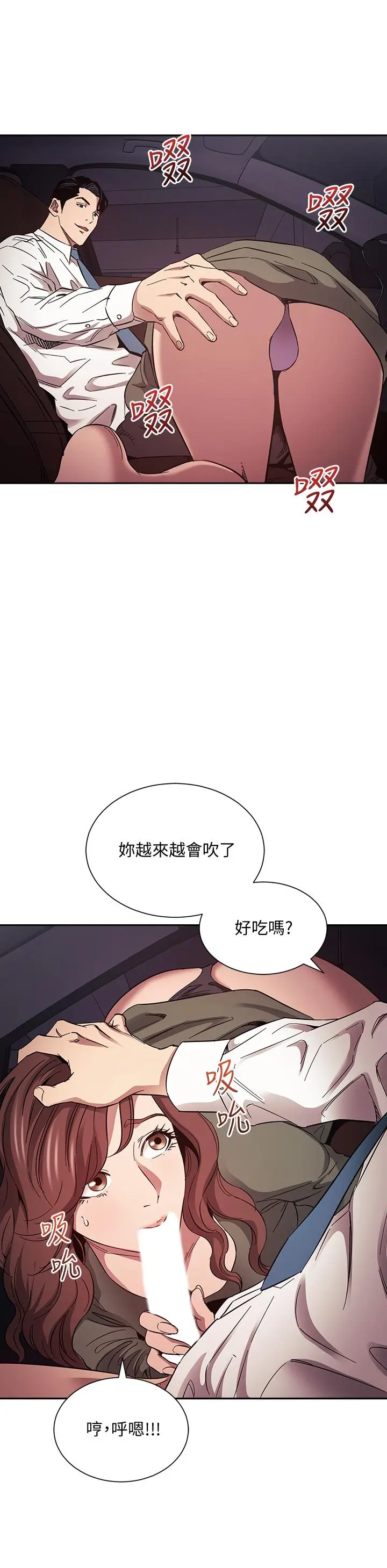 朋友的妈妈 第52话-越来越过分 第28页