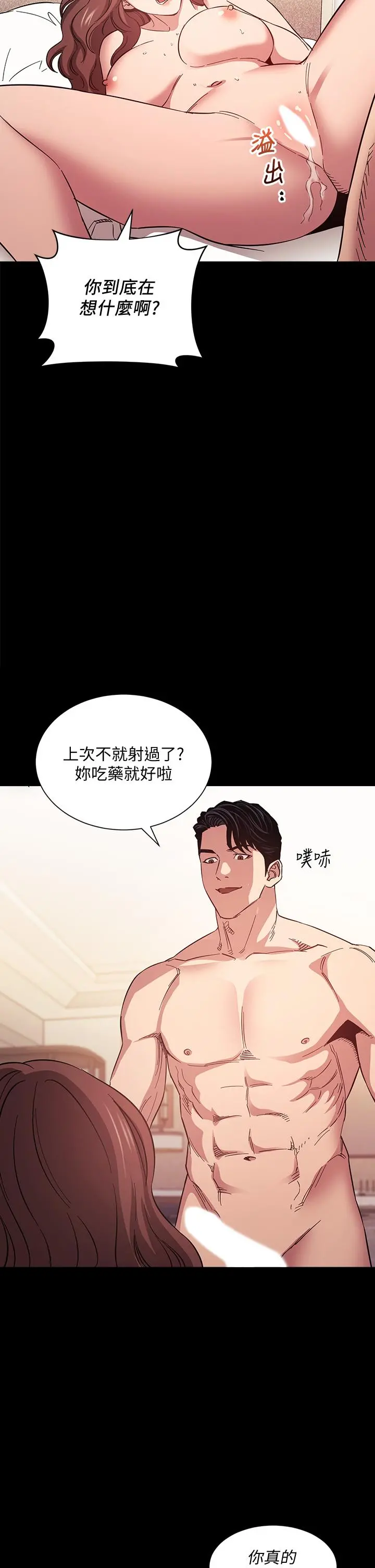 朋友的妈妈 第52话-越来越过分 第5页