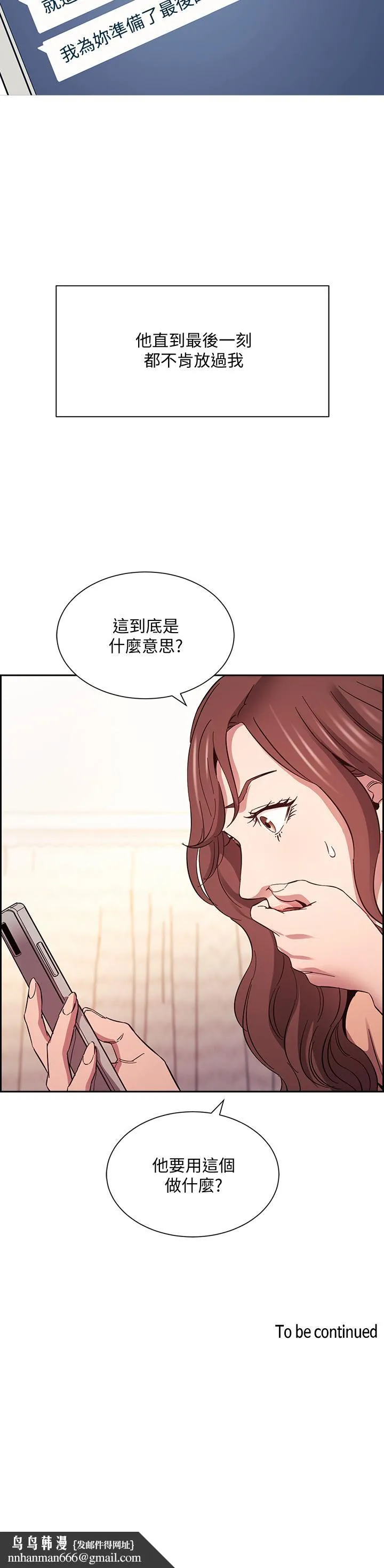 朋友的妈妈 第52话-越来越过分 第37页