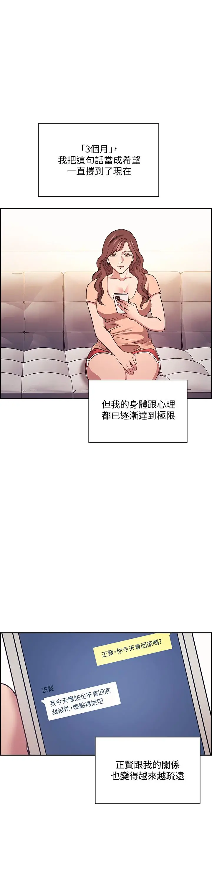 朋友的妈妈 第52话-越来越过分 第34页