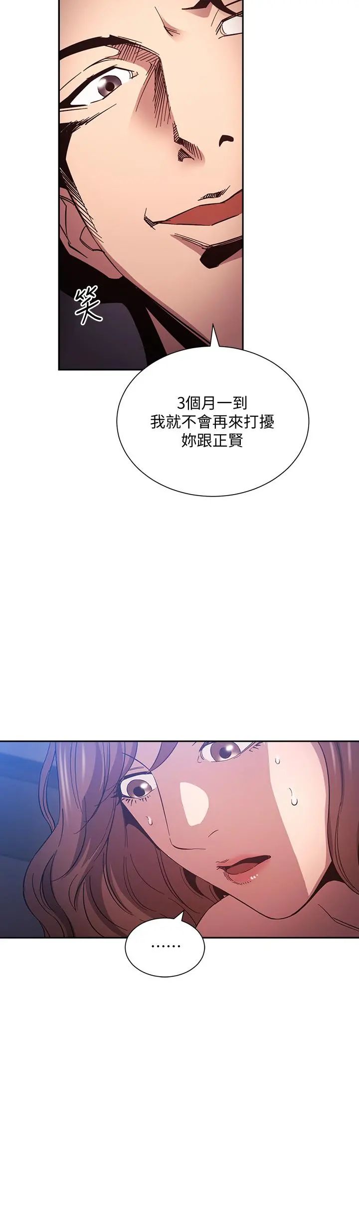 朋友的妈妈 第52话-越来越过分 第33页