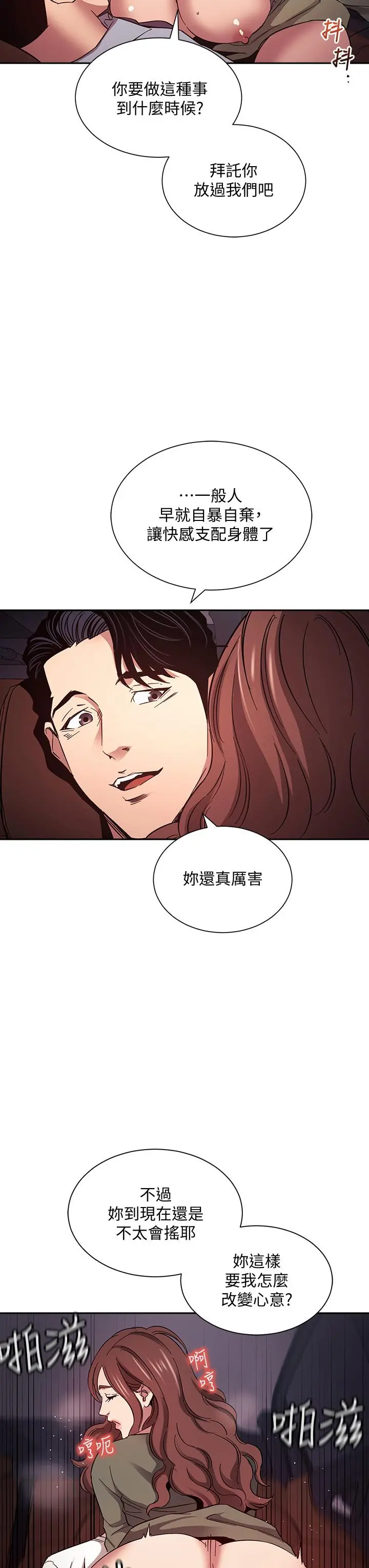 朋友的妈妈 第52话-越来越过分 第31页