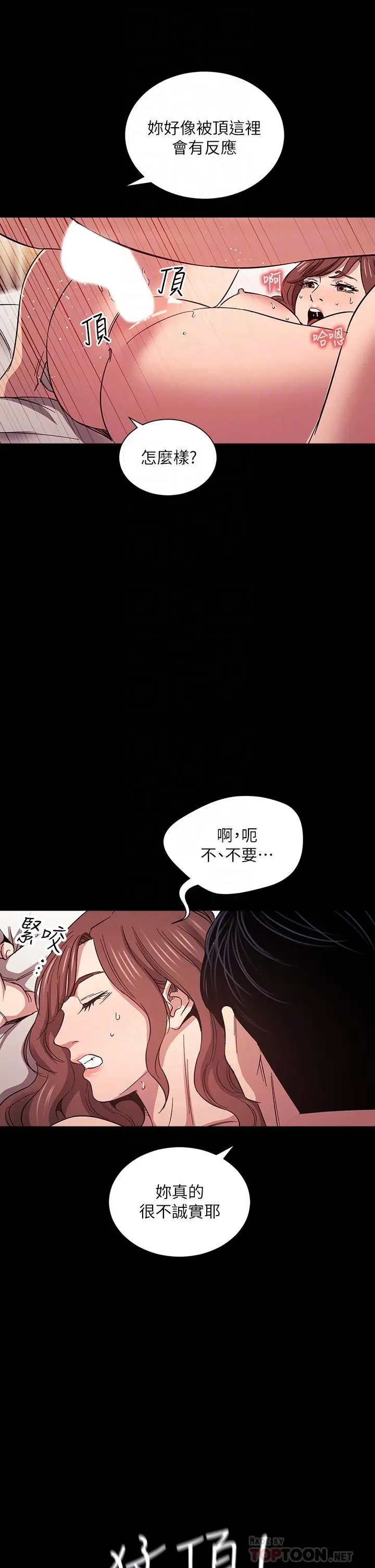 朋友的妈妈 第52话-越来越过分 第14页