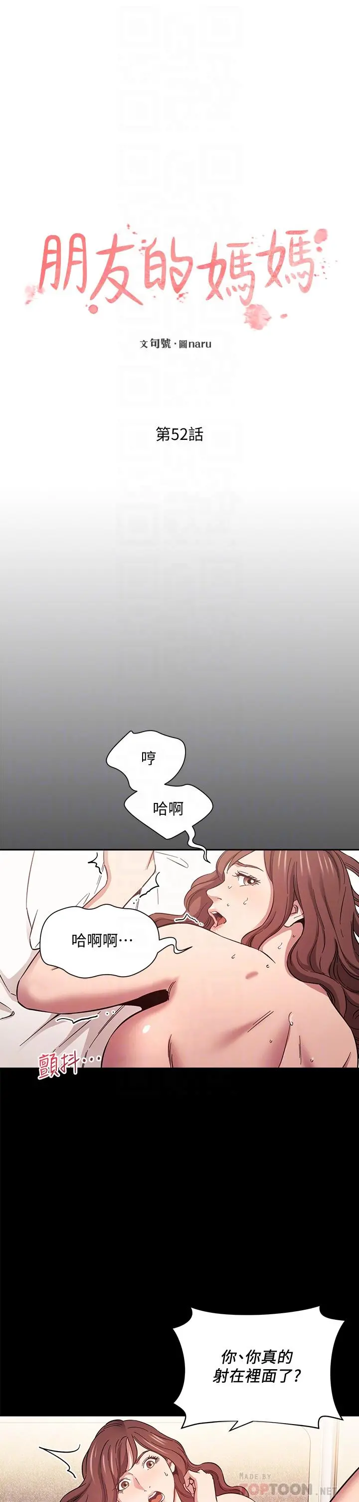 朋友的妈妈 第52话-越来越过分 第4页