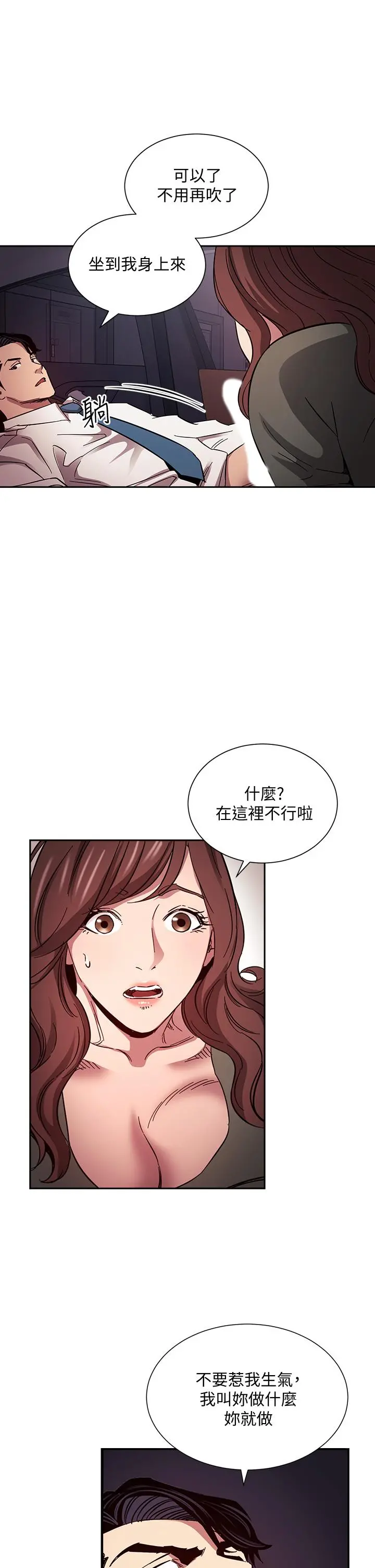 朋友的妈妈 第52话-越来越过分 第29页